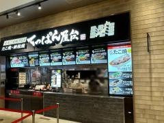 てっぱん屋台　ららぽーと湘南平塚店