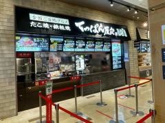 てっぱん屋台　ららぽーと湘南平塚店
