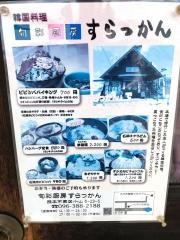 すらっかん