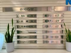 須澤クリニック