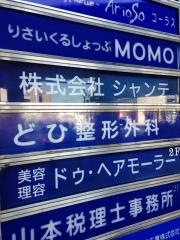 どひ整形外科