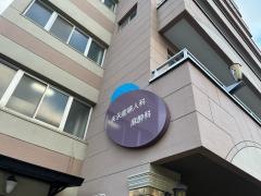 末永産婦人科麻酔科