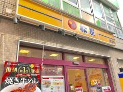 松屋　綱島店