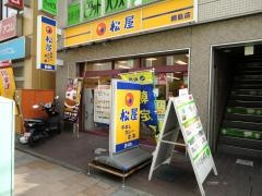 松屋　綱島店
