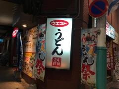 ウエスト　川端店
