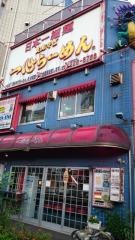 一心らーめん
