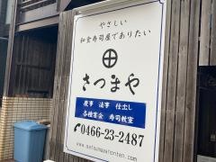 さつまや本店