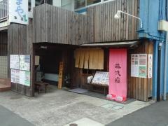 さつまや本店