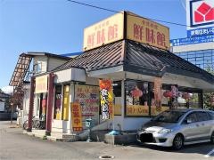 台湾料理鮮味館ＳＢＣ通り店