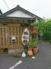 松龍軒