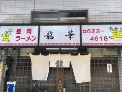 龍華