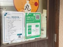 創作料理清丸
