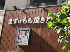 酒の酉
