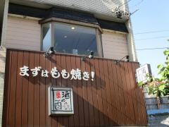 酒の酉