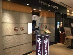 ハゲ天　春夏秋冬マイプラザ店