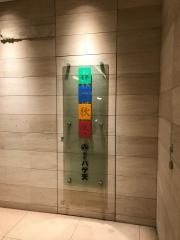 ハゲ天　春夏秋冬マイプラザ店