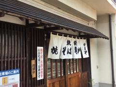 かどや焼そば店
