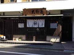 大野屋富ケ谷店