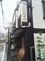 はせ川