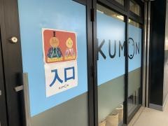 公文式港南シティータワー教室