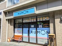 公文式大宝東教室