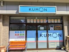 公文式大宝東教室