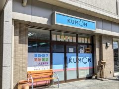 公文式大宝東教室