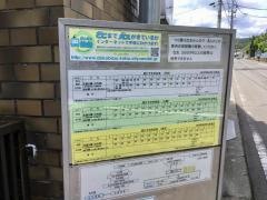 「八幡三丁目」バス停留所