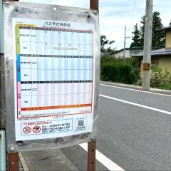 「姥懐」バス停留所
