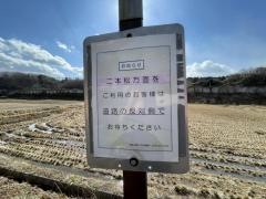 「三中入口」バス停留所