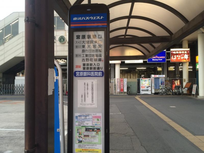 大宮駅東口方面行きの「宮原駅東口」バス停留所の風景、外観