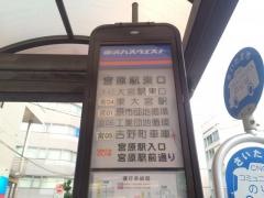「宮原駅東口」バス停留所