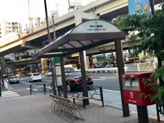 「麻布十番駅前」バス停留所