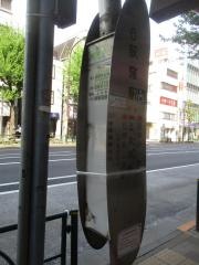 「荻窪駅」バス停留所