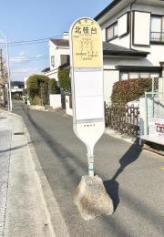 「北桂台」バス停留所