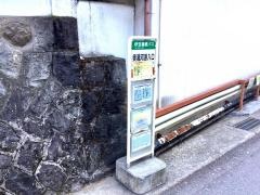 「奥湯河原入口」バス停留所
