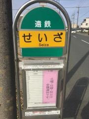 「せいざ」バス停留所