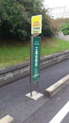 「工業会館前」バス停留所