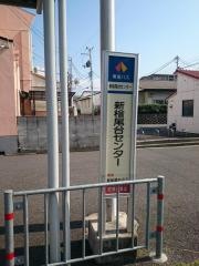 「新檜尾台センター」バス停留所