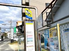 「野崎観音前」バス停留所