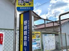 「野崎観音前」バス停留所