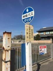 「岩岡中学校前」バス停留所