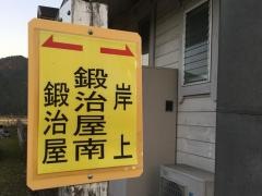 「鍛冶屋南」バス停留所