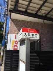 「大里東口」バス停留所