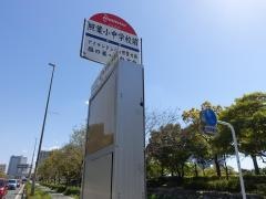 「照葉小中学校前」バス停留所