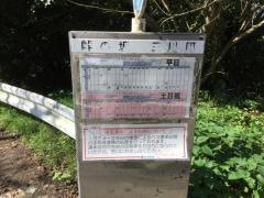 「三川公園」バス停留所