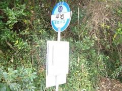 「平岩」バス停留所