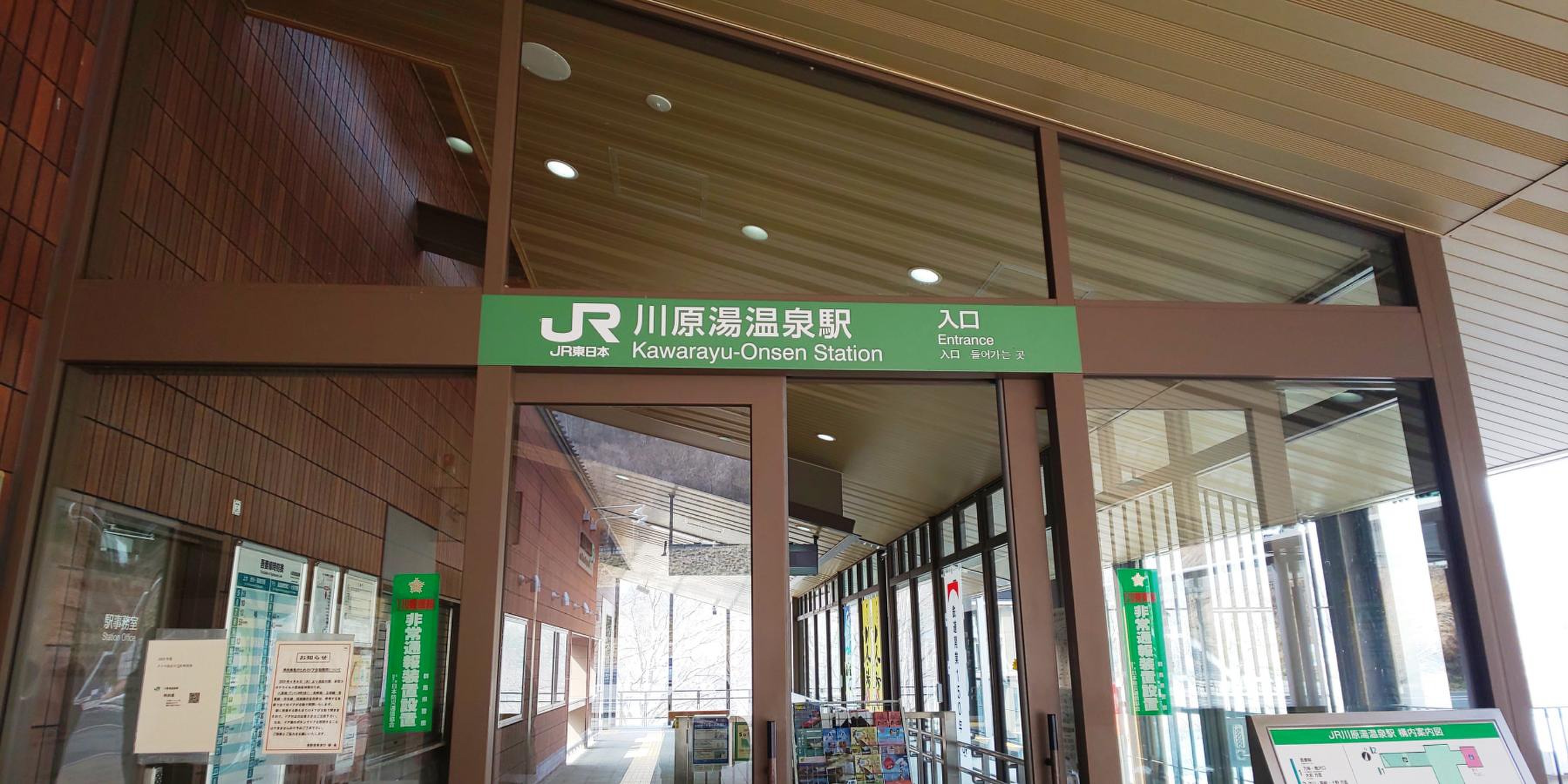 川原湯 温泉 駅