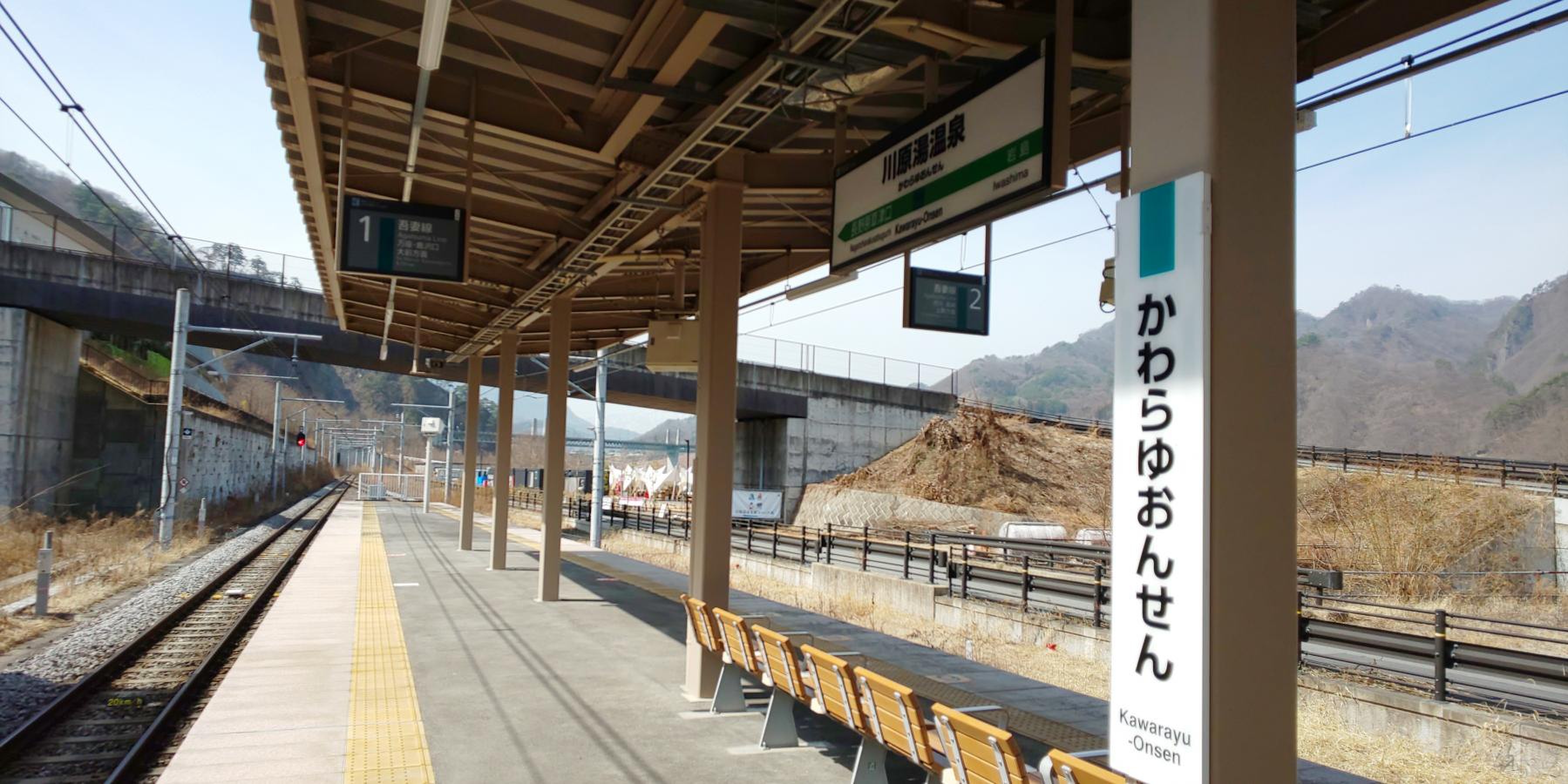 川原湯 温泉 駅