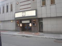 炭焼・寿し処　炙屋総本店